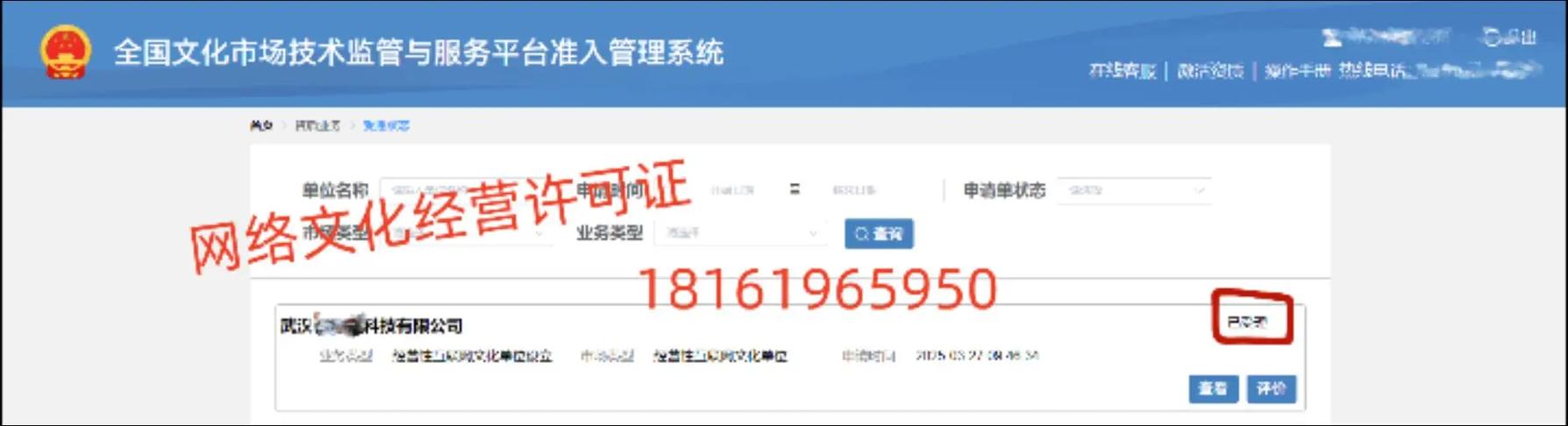 一 天批下來了,網(wǎng)絡(luò)文化經(jīng)營許可證